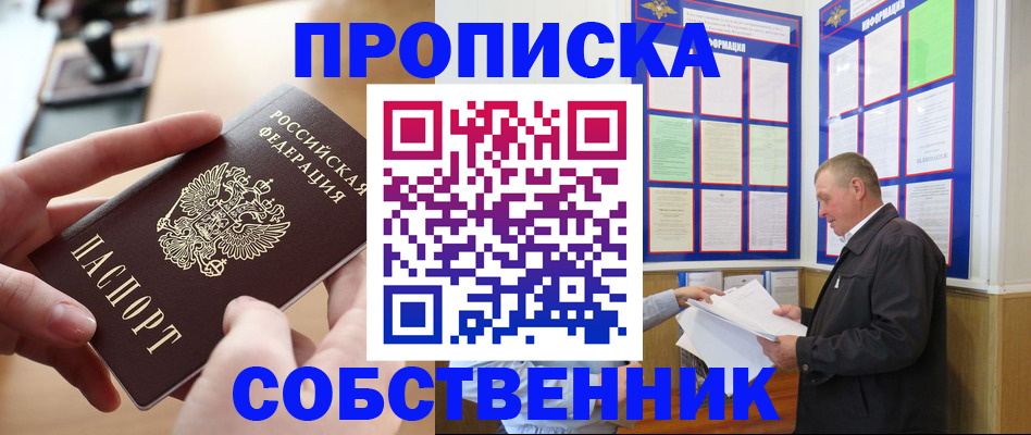 временная регистрация для всех в Вельске