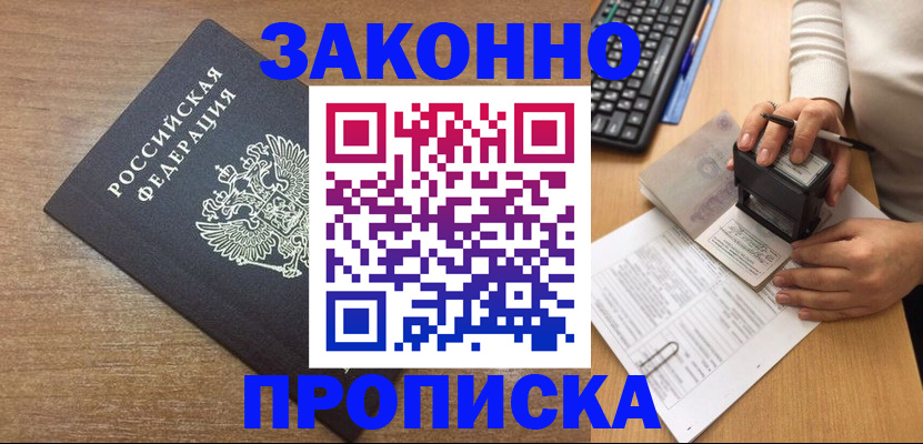 временная прописка в Вельске