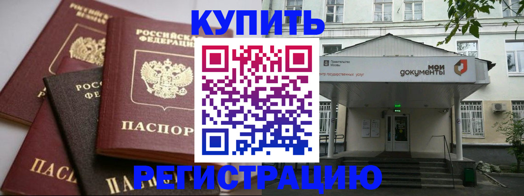 прописка в Вельске