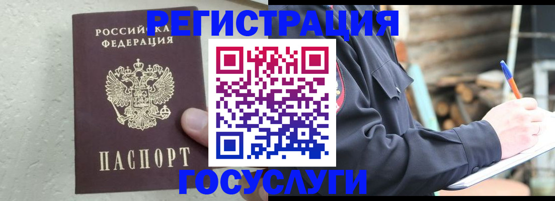прописка штамп в Вельске