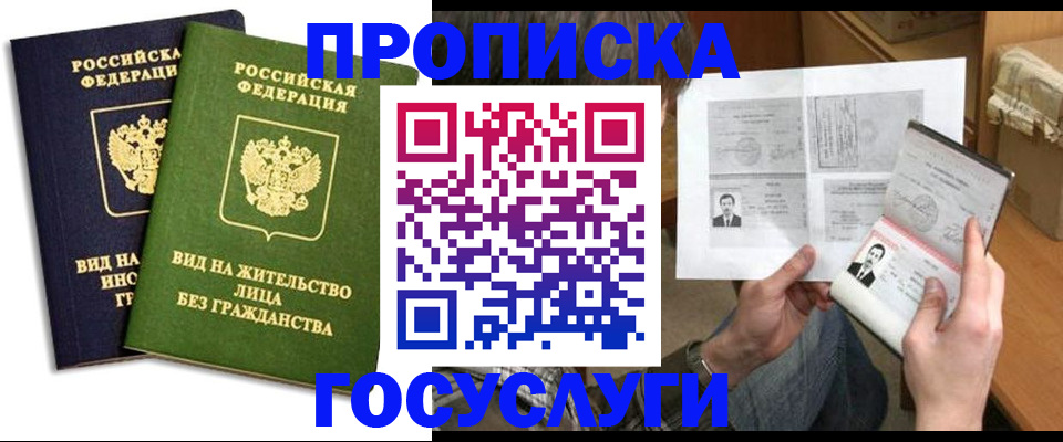 прописка паспорт в Вельске