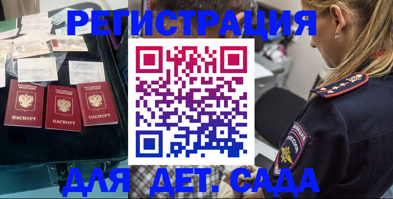 регистрация для дет. сада в Вельске