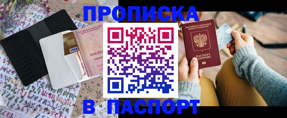 временная прописка в Вельске